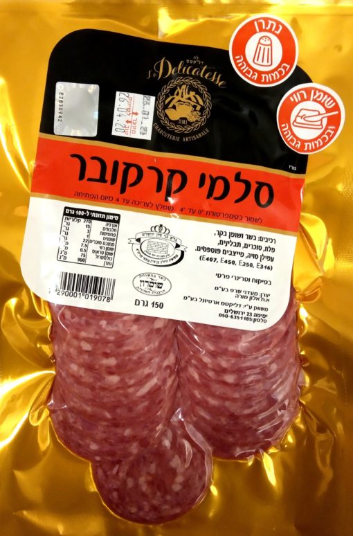 נקניק סלמי